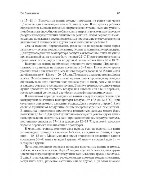 Основы формирования здоровья детей. Учебник