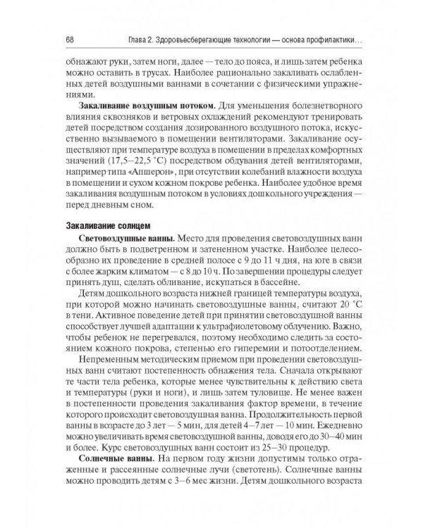 Основы формирования здоровья детей. Учебник