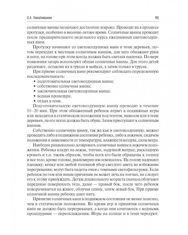 Основы формирования здоровья детей. Учебник