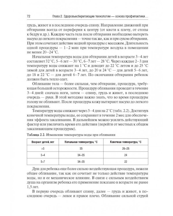 Основы формирования здоровья детей. Учебник
