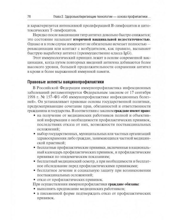 Основы формирования здоровья детей. Учебник