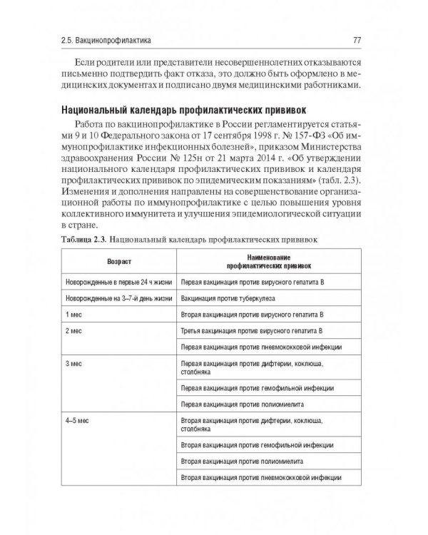 Основы формирования здоровья детей. Учебник