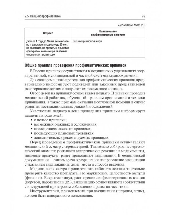 Основы формирования здоровья детей. Учебник