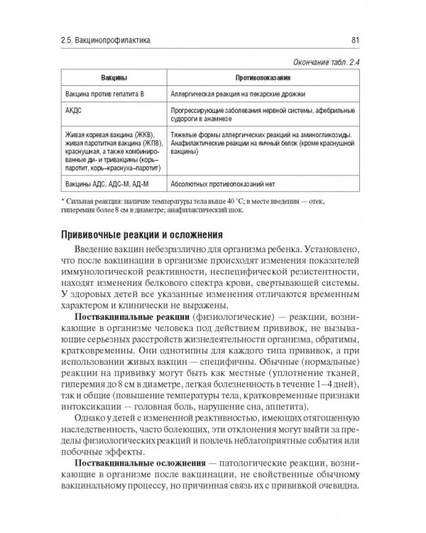 Основы формирования здоровья детей. Учебник