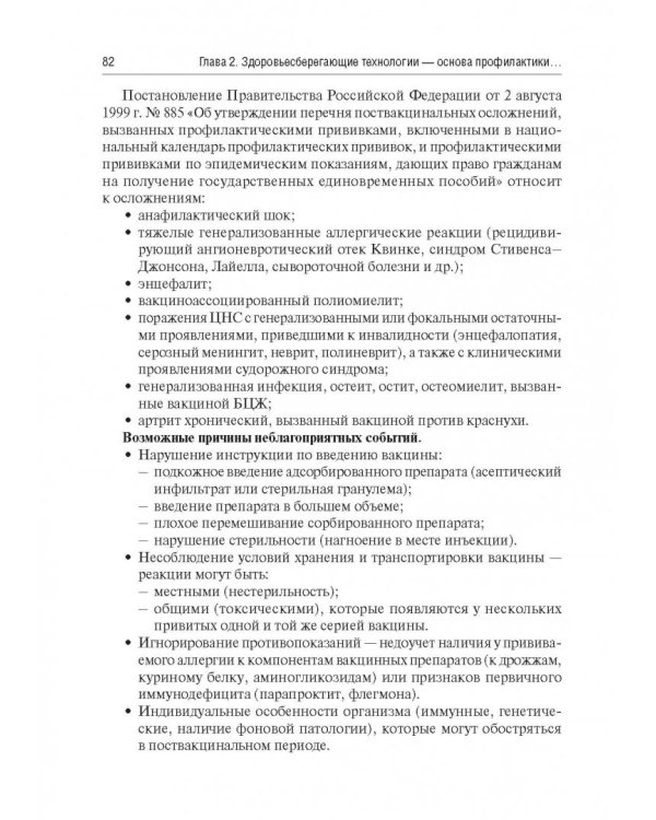 Основы формирования здоровья детей. Учебник