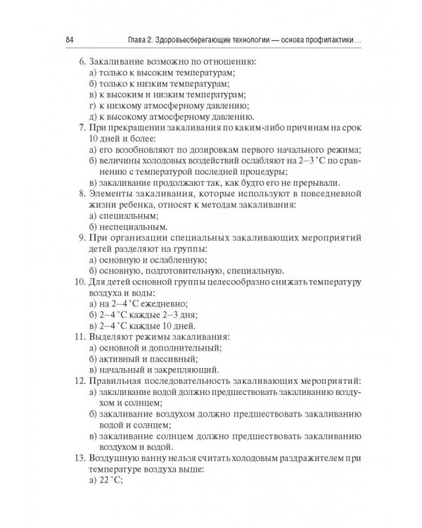 Основы формирования здоровья детей. Учебник