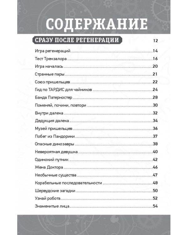 Доктор Кто. Веселые квесты Повелителя Времени