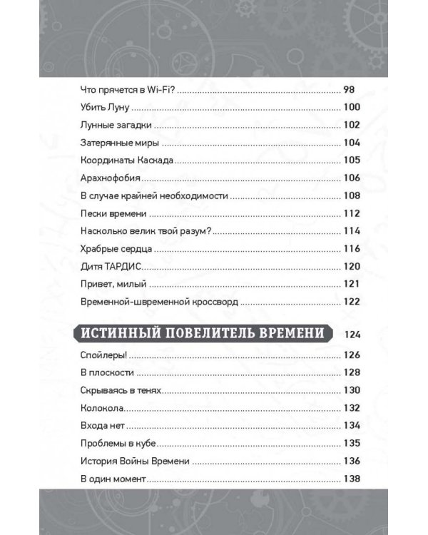 Доктор Кто. Веселые квесты Повелителя Времени