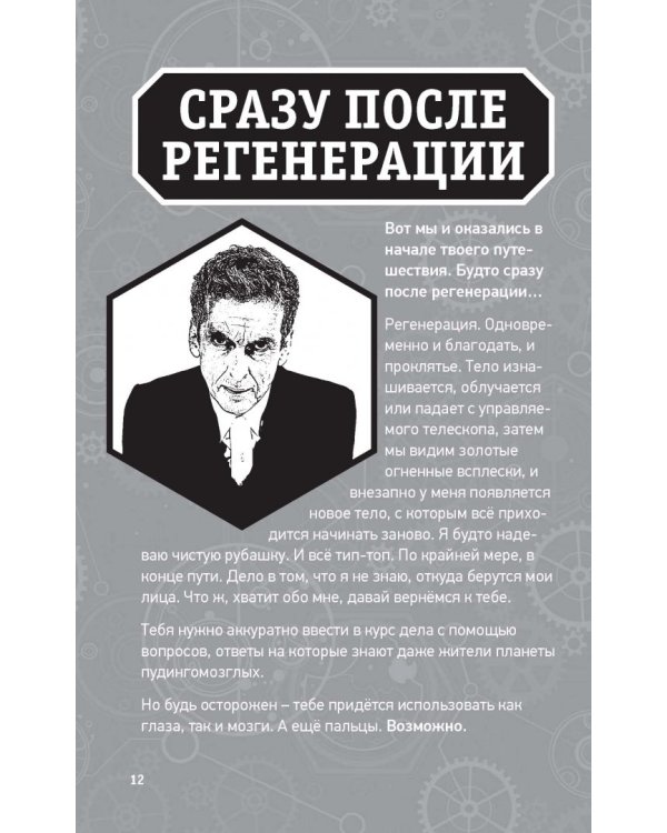 Доктор Кто. Веселые квесты Повелителя Времени