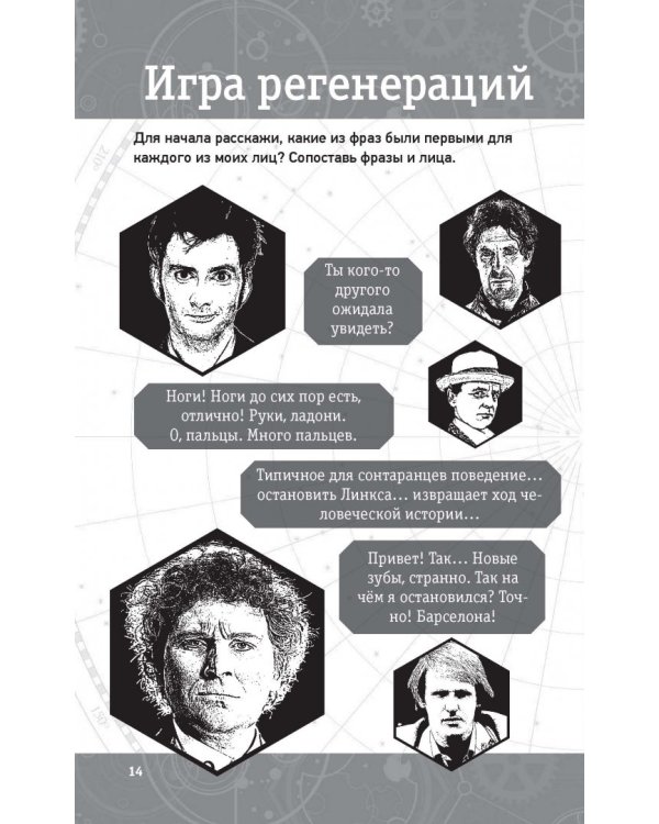 Доктор Кто. Веселые квесты Повелителя Времени