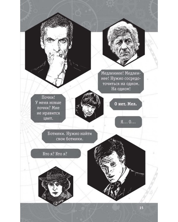 Доктор Кто. Веселые квесты Повелителя Времени