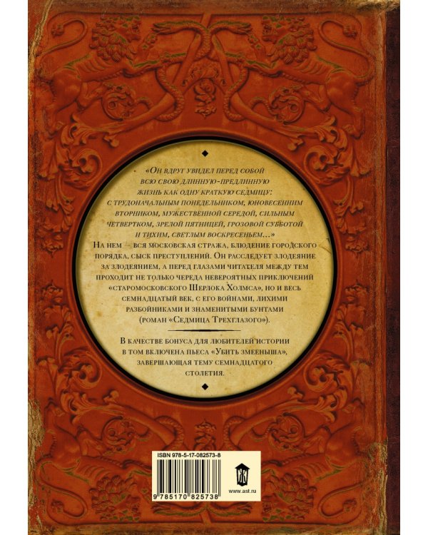 Седмица Трехглазого