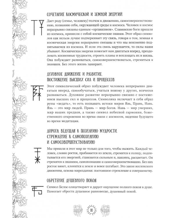 Тайные символы Велеса. Арт-терапия