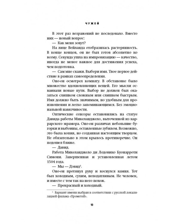 Чужой. Завет