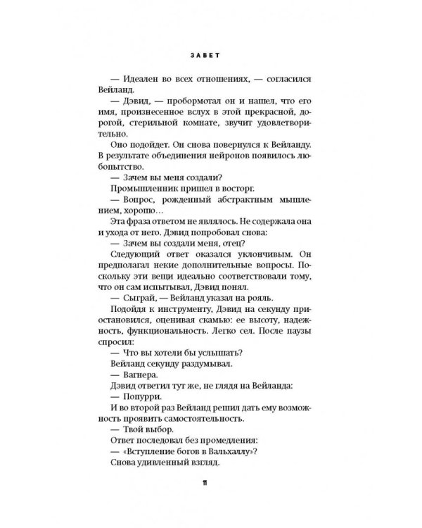 Чужой. Завет