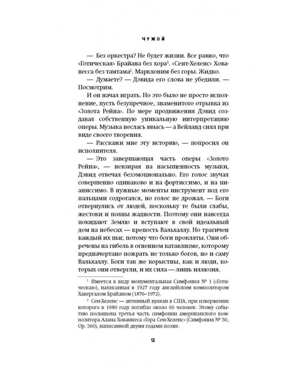 Чужой. Завет