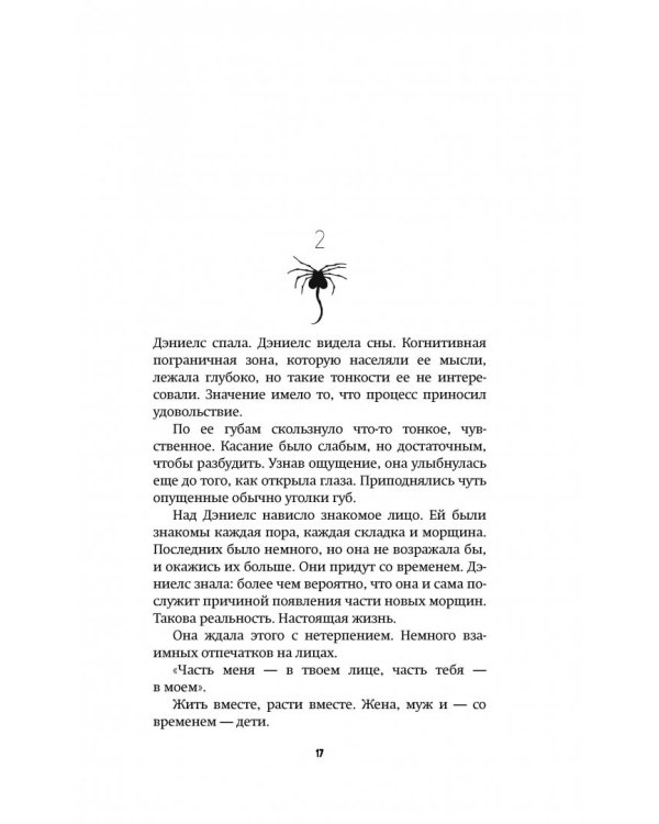 Чужой. Завет