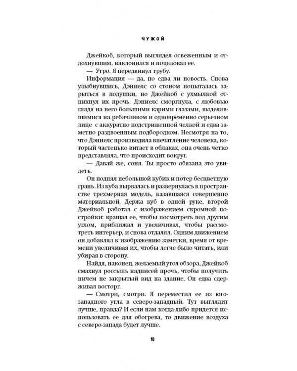 Чужой. Завет