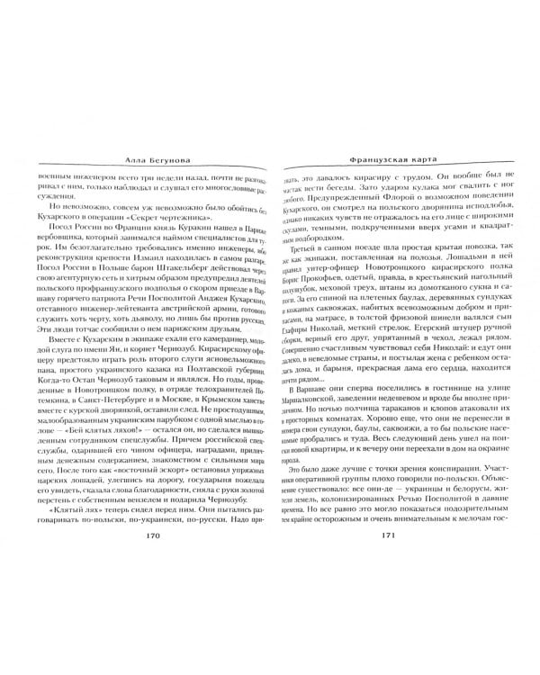 Французская карта