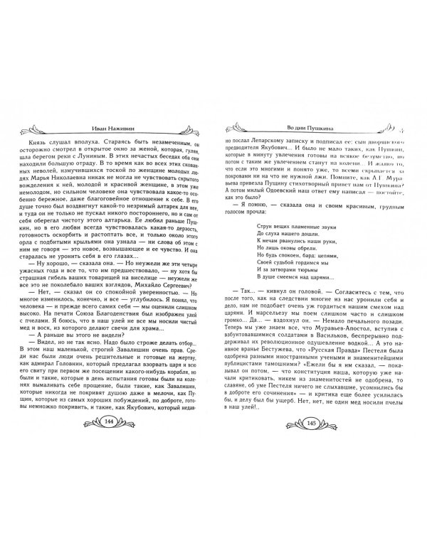 Во дни Пушкина. В 2-х томах.Том 2