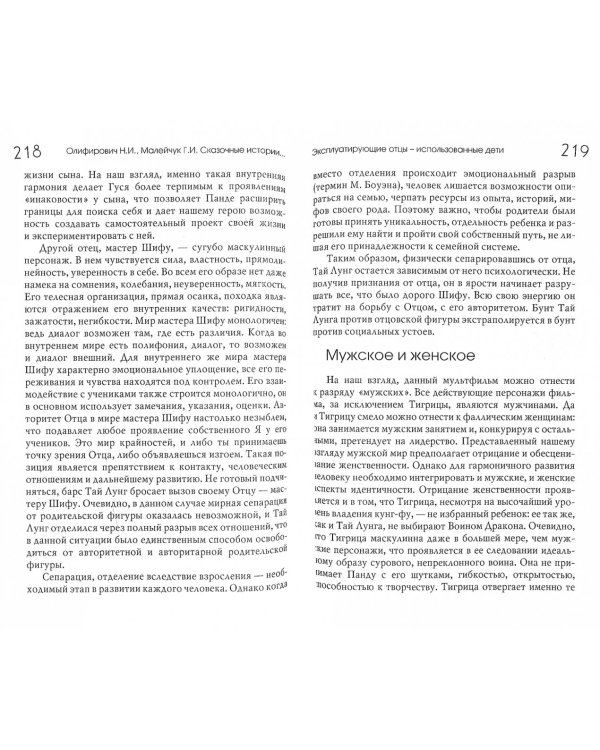 Сказочные истории глазами психотерапевта