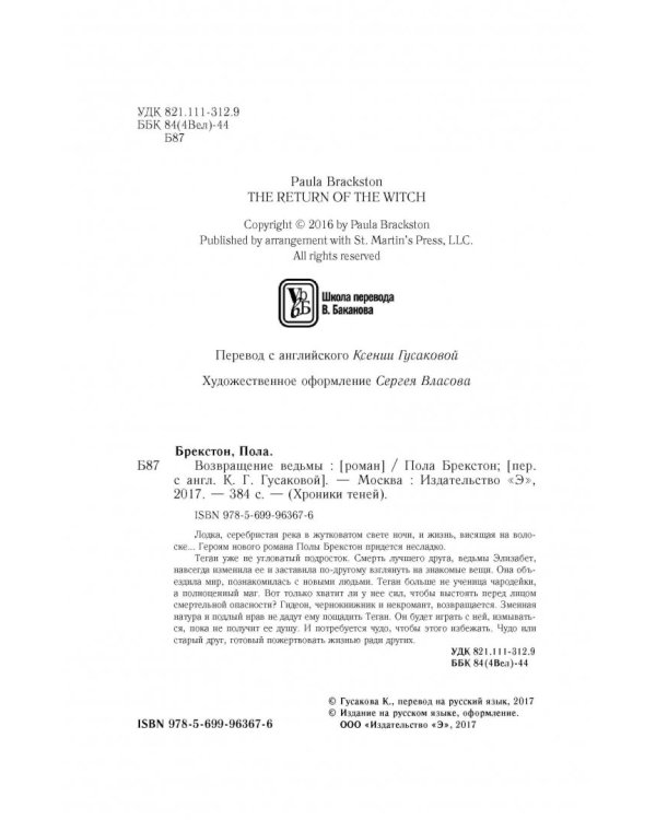 Возвращение ведьмы