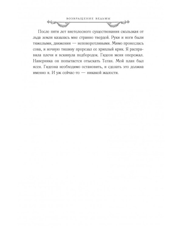Возвращение ведьмы