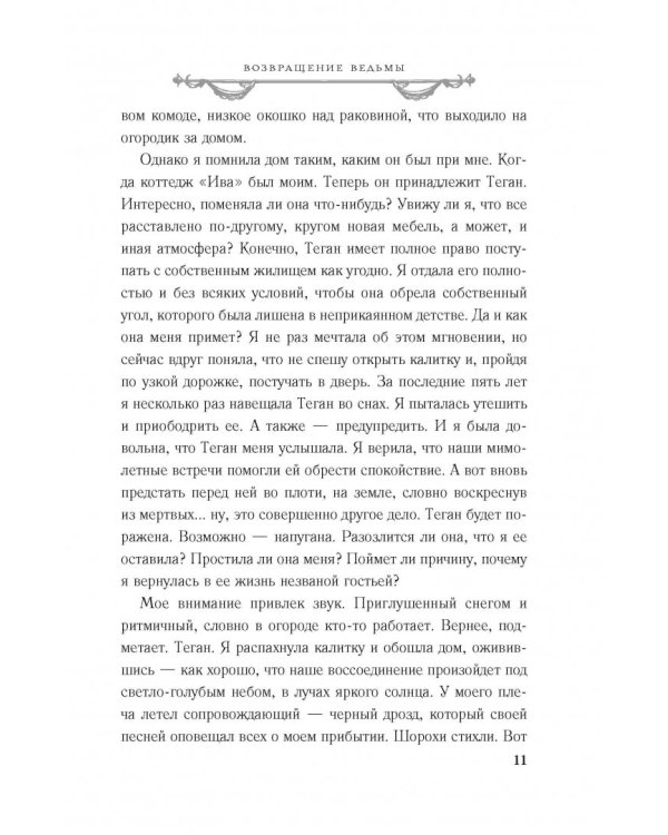 Возвращение ведьмы