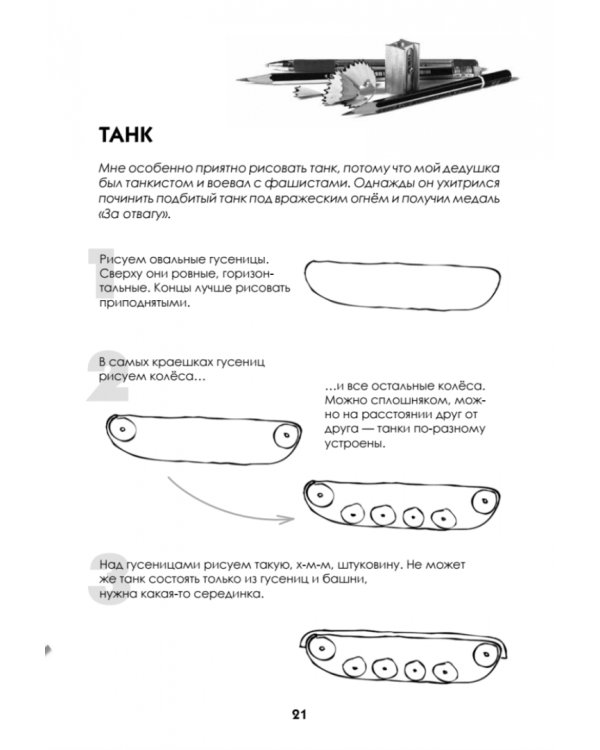 Как нарисовать танк, самолёт и другую технику за 30 секунд