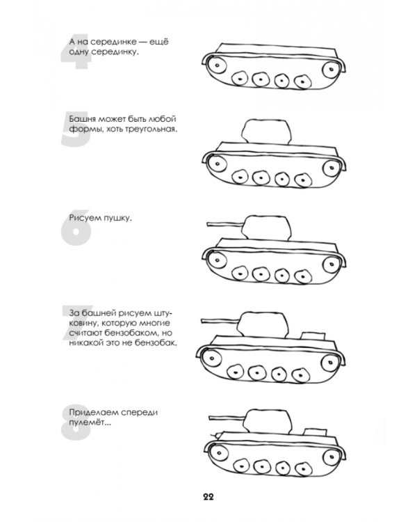 Как нарисовать танк, самолёт и другую технику за 30 секунд