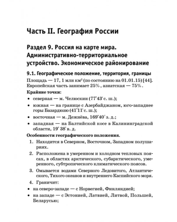 Краткий справочник по географии