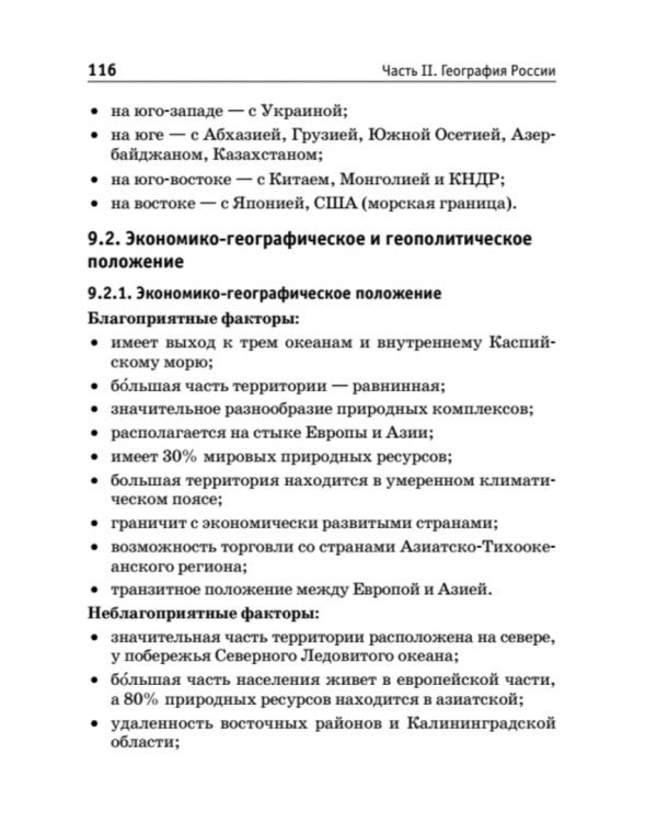 Краткий справочник по географии