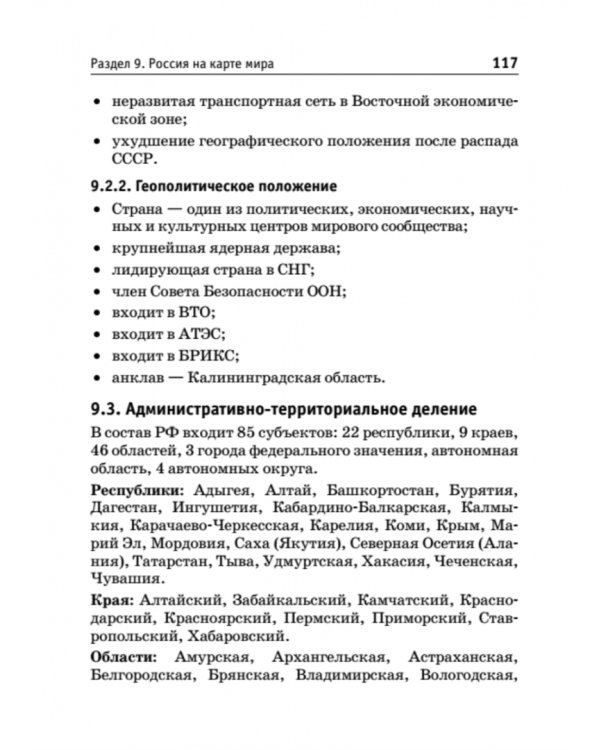 Краткий справочник по географии