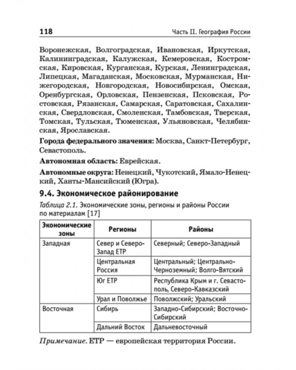 Краткий справочник по географии