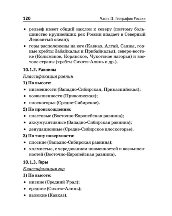 Краткий справочник по географии