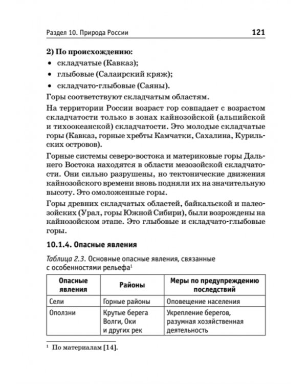 Краткий справочник по географии