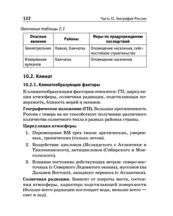 Краткий справочник по географии