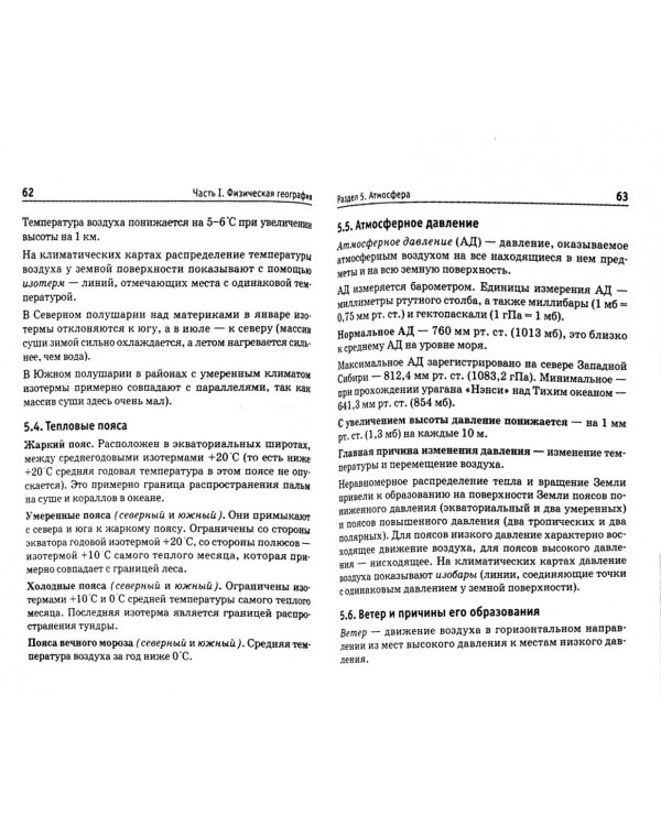 Краткий справочник по географии