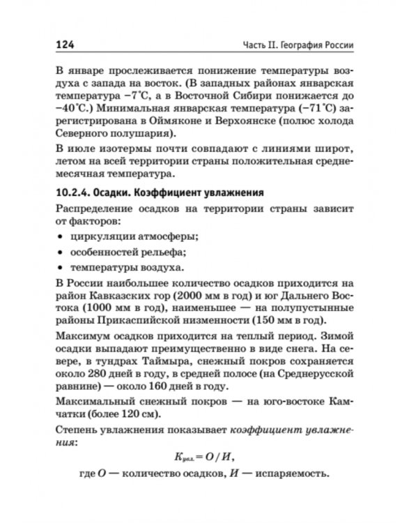 Краткий справочник по географии