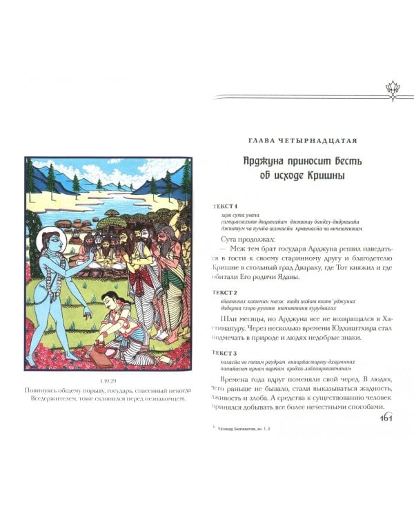 Шримад Бхагаватам. Неизреченная Песнь Безусловной Красоты. Книга 1, 2