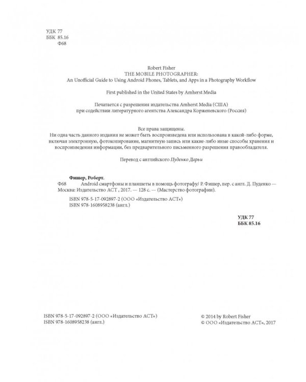 Android смартфоны и планшеты в помощь фотографу