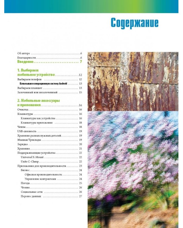 Android смартфоны и планшеты в помощь фотографу