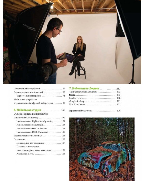 Android смартфоны и планшеты в помощь фотографу