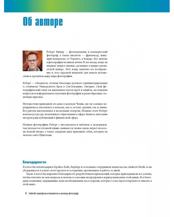 Android смартфоны и планшеты в помощь фотографу