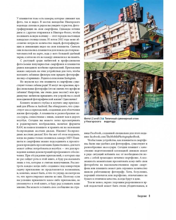 Android смартфоны и планшеты в помощь фотографу