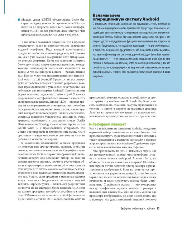 Android смартфоны и планшеты в помощь фотографу