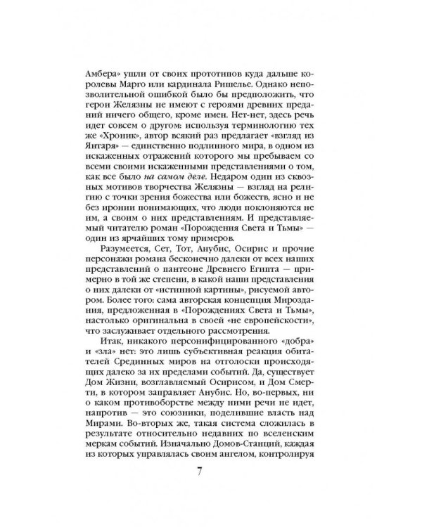 Порождения Света и Тьмы