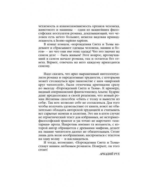 Порождения Света и Тьмы