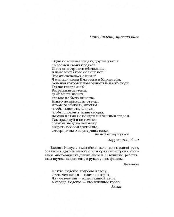 Порождения Света и Тьмы