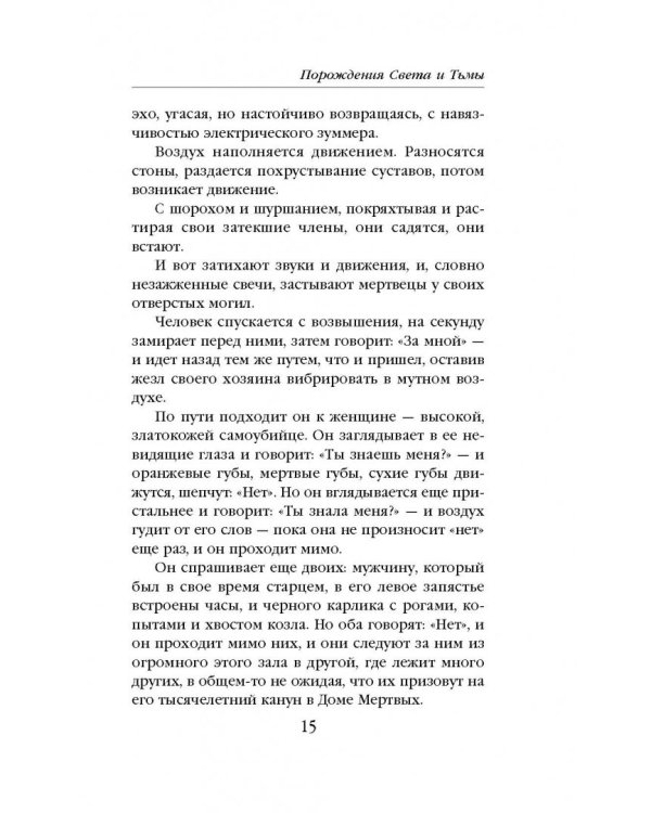 Порождения Света и Тьмы